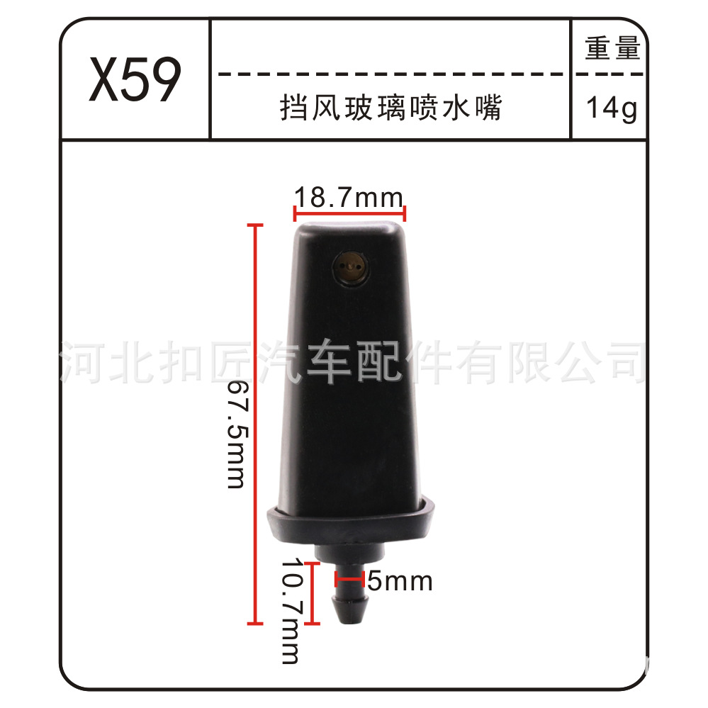 X59 앞유리 물 노즐