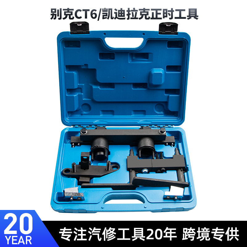 新款别克雪佛兰GL8凯迪拉克CT6迈锐宝2.0T LSY发动机正时专用工具