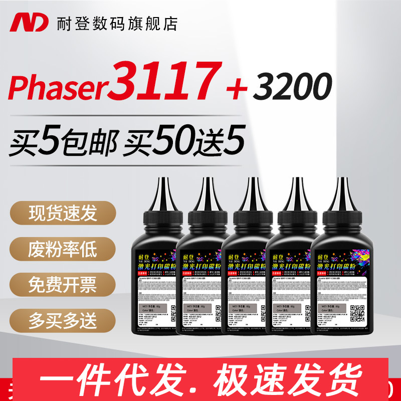 耐登适用XEROX施乐Phaser 3119碳粉3117 PE220 3122 3200激光打印