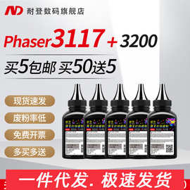 耐登适用XEROX施乐Phaser 3119碳粉3117 PE220 3122 3200激光打印