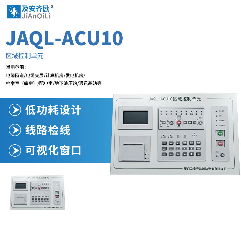 区域控制器QTZZ-30总线型实时监测超细干粉区域控制单元GAD-ACU10