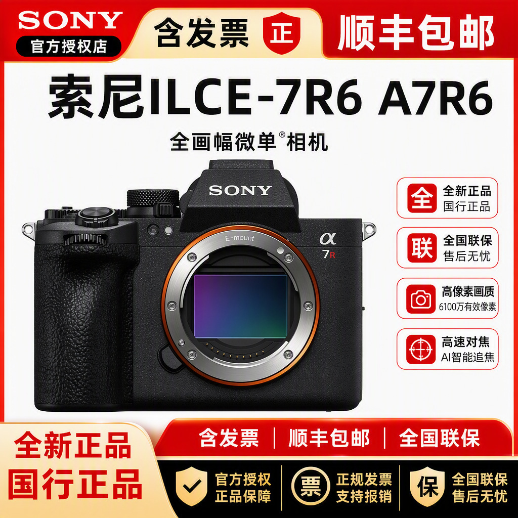 国行ILCE-7R6 A7RM6/7R VI全画幅微单相机双影像高清直播相机a7r6