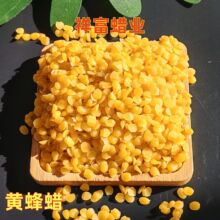 黄蜂蜡化妆品蜡蜂量大价优蜡唇膏DIY口红蜂蜡颗粒现货黄蜂蜡