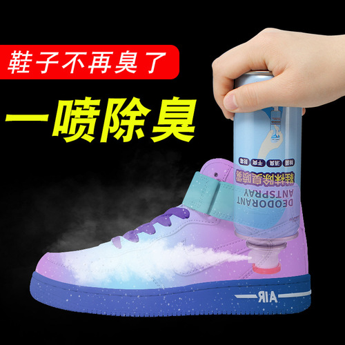 鞋子除臭喷雾鞋袜防臭球鞋除臭喷雾剂杀菌除菌去脚臭去脚汗异味