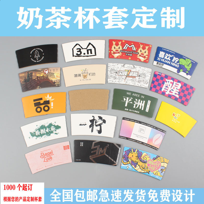 奶茶杯套钉制异形白卡一次性杯托瓦楞纸钉做防水防烫咖啡杯logo