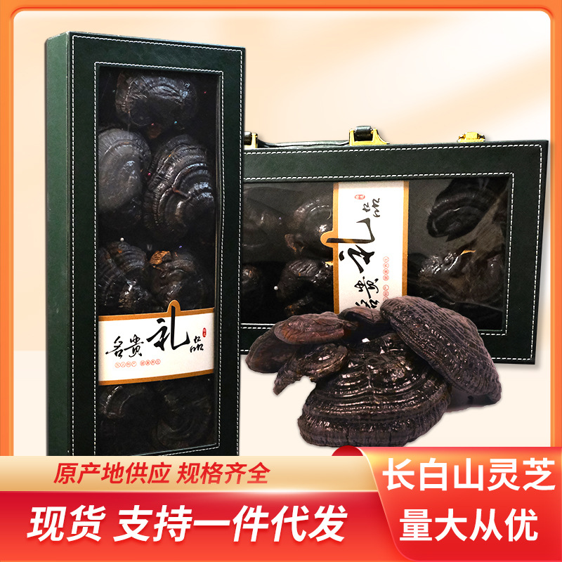 长白山灵芝干货整枝紫灵芝整朵东北林芝礼盒装中药材批发源头代发