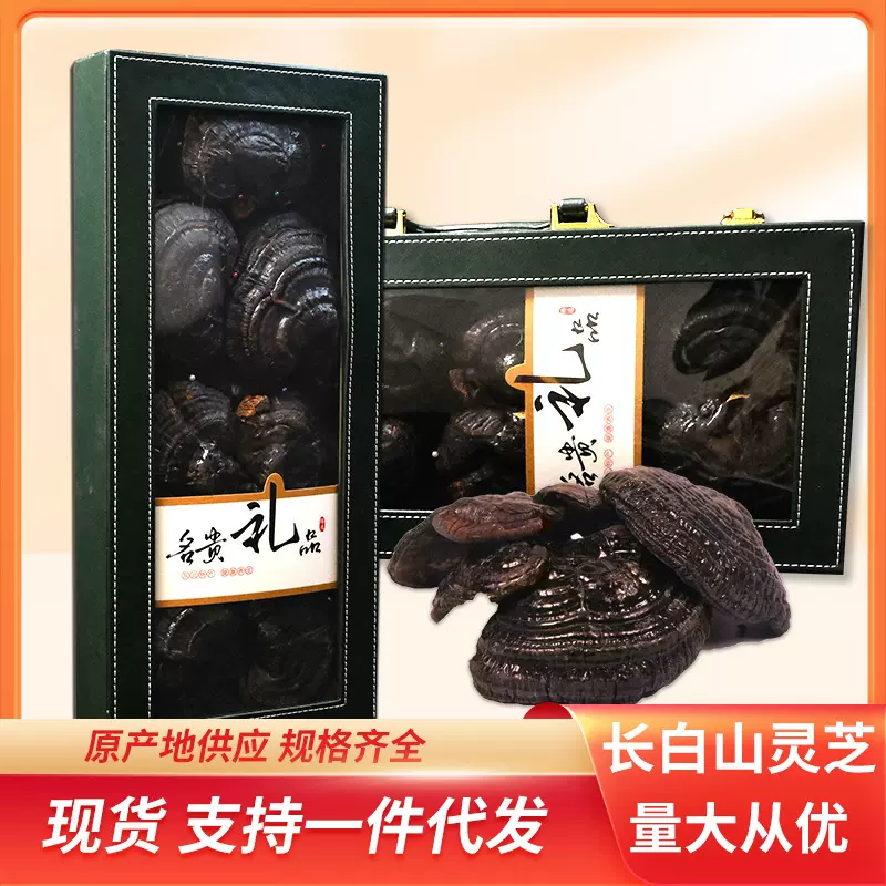 长白山灵芝干货整枝紫灵芝整朵东北林芝礼盒装中药材批发源头代发
