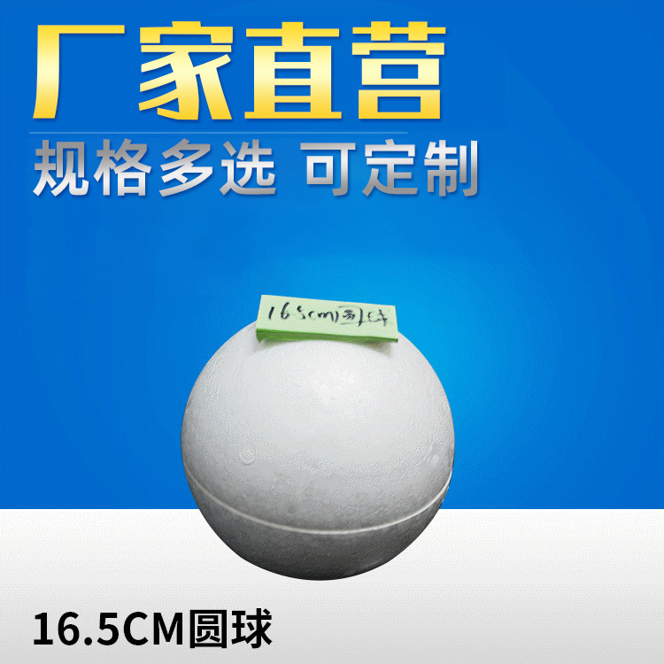16.5cm厂家供应花心实心圆球婚庆配饰圆球 砂洗球轻粘土白胚