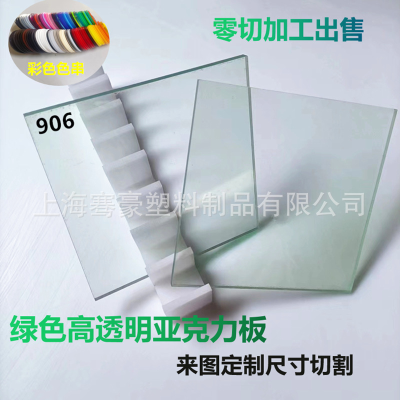 3-8mm青色高透明亚克力板浅绿色透明塑料板有机玻璃板CNC来图切割