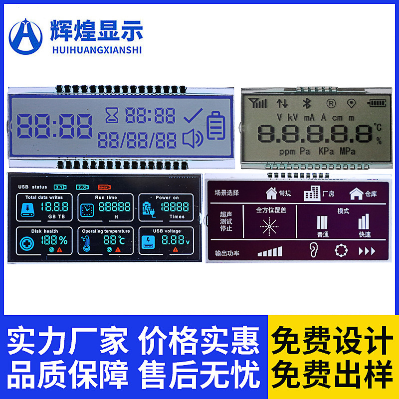 家用电器LCD段码液晶屏一氧化碳报警器FSTN屏固态硬盘显示屏