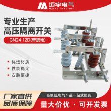GN24-12D隔离开关（带接地） 高压隔离开关 10KV户内高压隔离开关