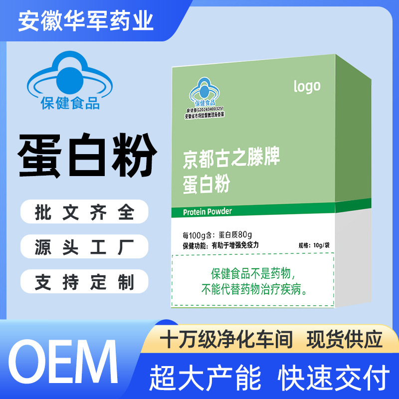 Nutritional Powder Customized Oem Factory Blue Hat Protein Powder 10G/Bag Adult Supplement Protein to Improve Immunity