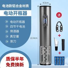 红酒电动开瓶器葡萄酒高档自动开酒器开酒神器可充电式电子