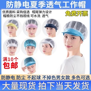Anti-Static Full Mesh Work Hat Dust-Free Hat for Men and Women Work Hat Large Work Hat Dust-Proof Hat Open Mesh Women's Work Hat