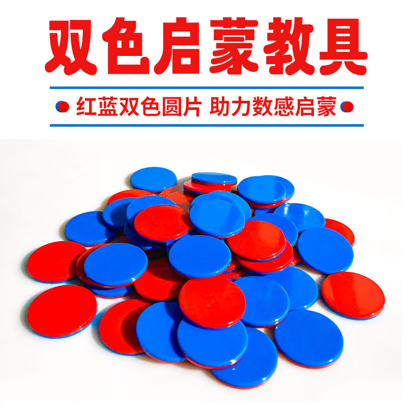 教育用赤青赤黄色 2 色小さな円形ディスク 25 ミリメートルプラスチックコインカウントピース幼稚園|undefined