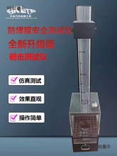 汽车玻璃防爆膜测试仪膜铁球抛撞测试工具砸膜击演示展示道麦太保