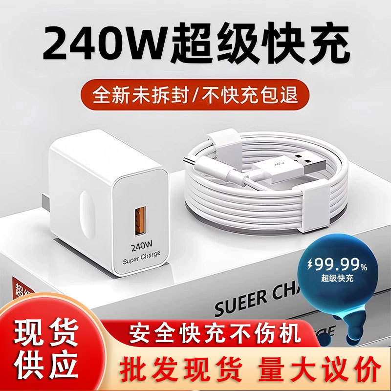 For Huawei 240W fast charging head mate30/40pro glory 30 flash charging plug v20v30 mobile phone charger For Huawei 240W fast charging head mate30/40pro glory 30 flash charging plug v20v30 mobile phone charger