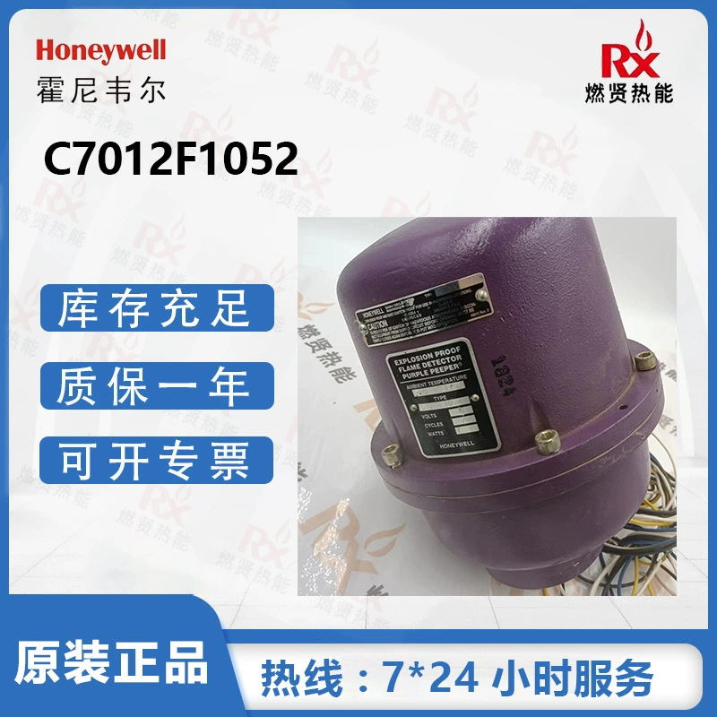 Детектор пожара C7012F1052 США Honeywell UV в запасе 1