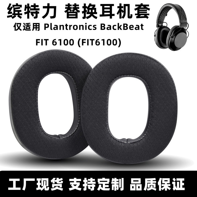Suitable for Plantronics BackBeat FIT6100 headset ear pads, ear cushions, and foam covers Suitable for Plantronics BackBeat FIT6100 headset ear pads, ear cushions, and foam covers