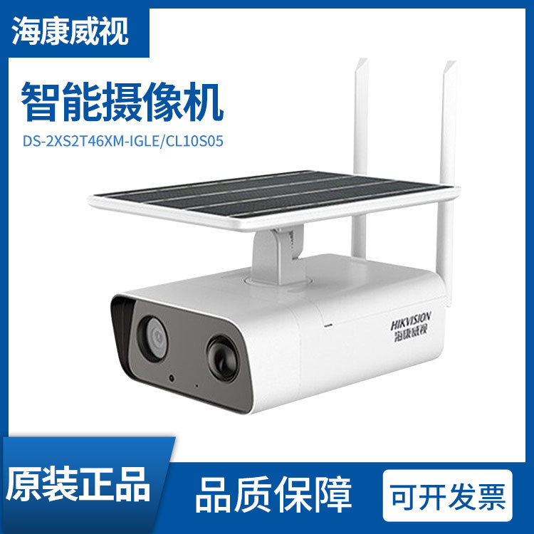 海康威视 DS-2XS2T46XM-IGLE/CL10S05 400万太阳能低功耗摄像机
