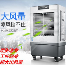 游乐场空调扇可移动工业冷风机家用小空调大型商用加水超强垒德株
