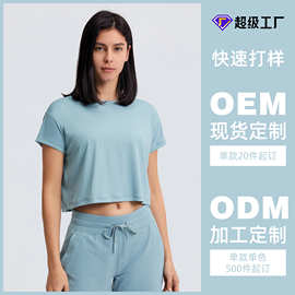 （加工定制）露脐宽松健身瑜伽服运动短袖女 支持LOGO定制/贴牌