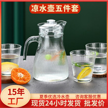 凉水壶玻璃杯家用高颜值简约大容量玻璃杯子礼品冷水壶水杯套装