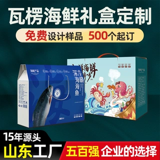 海鲜礼盒定制大虾螃蟹海鱼包装盒定制生鲜海参大闸蟹礼品盒定做