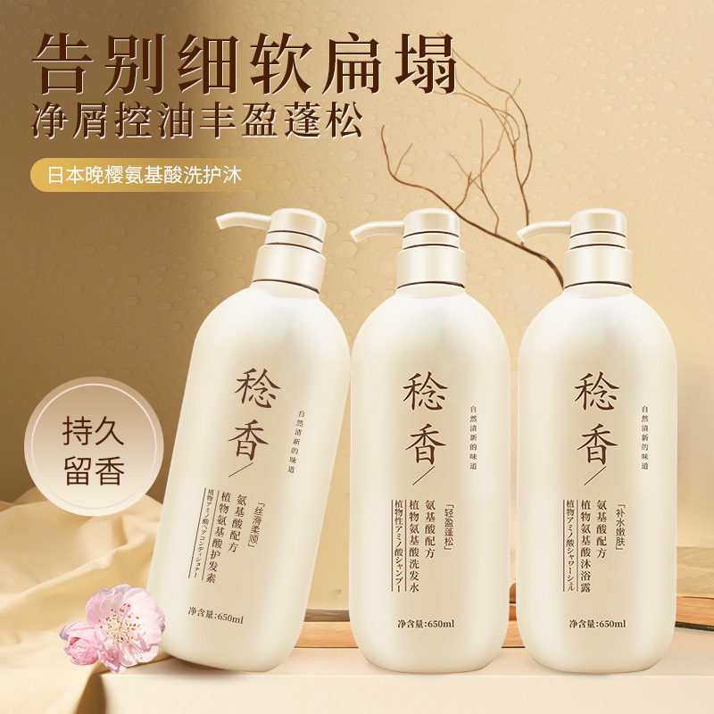 Nianxiang Japanese Late Cherry Amino Acid Shampoo Shampoo Shallow Fragrance Plant Shampoo Conditioner Body Soap