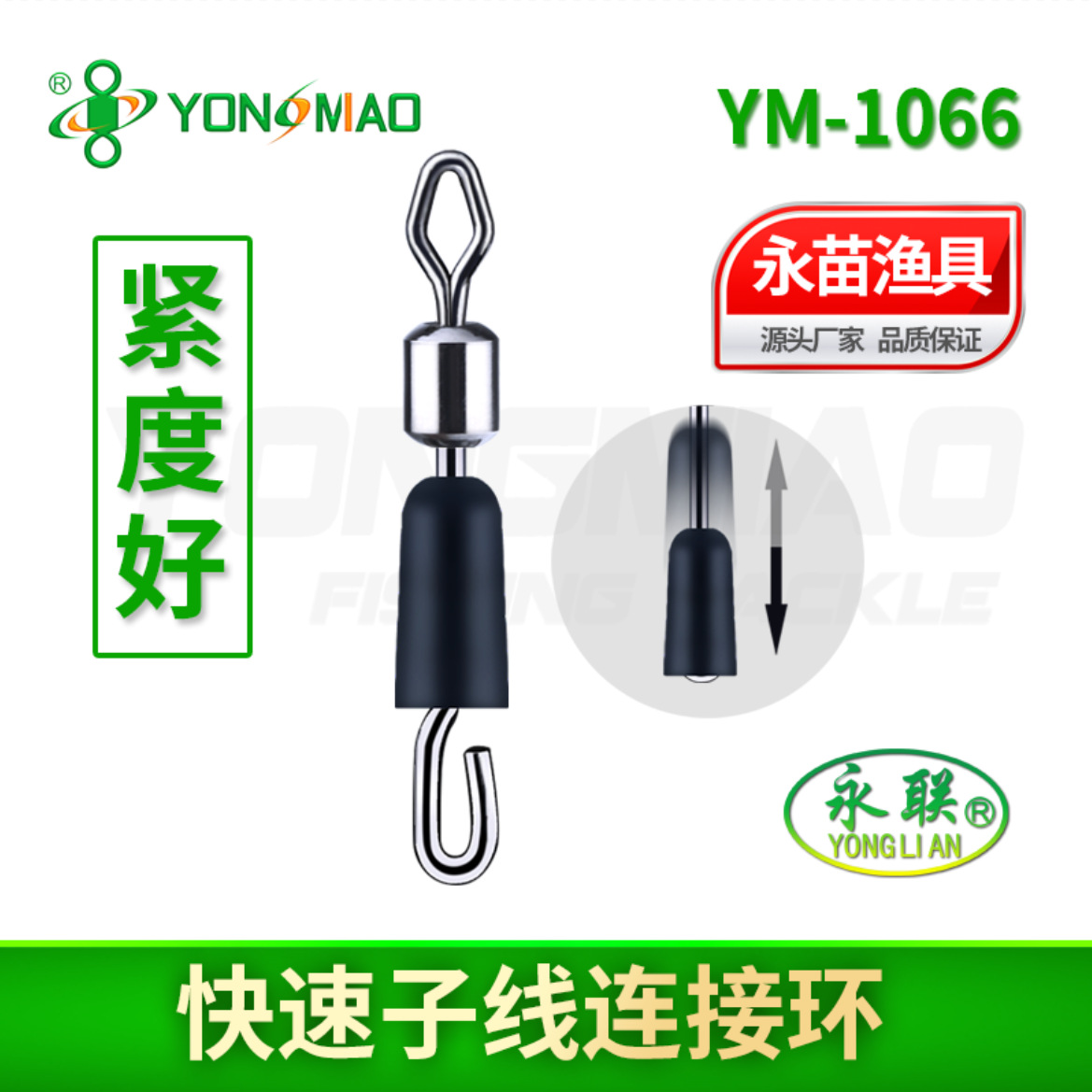 永联橡胶快速子线夹批发开口八字环连接器台钓渔具小配件防缠绕