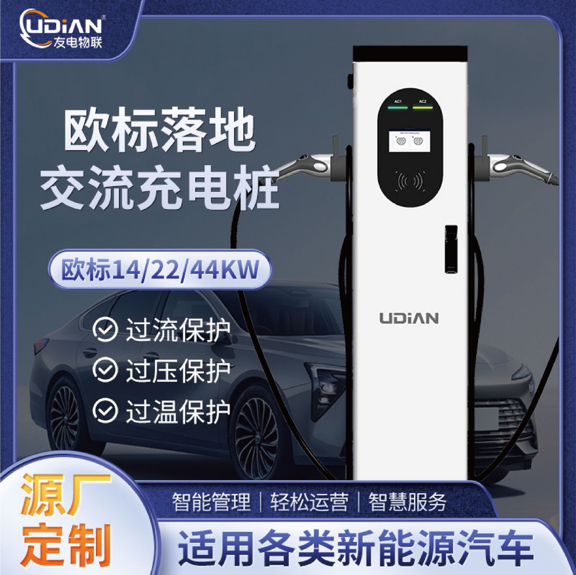 汽车充电桩落地交流桩EVchargertype2/type1/GBT电动汽车智能充电