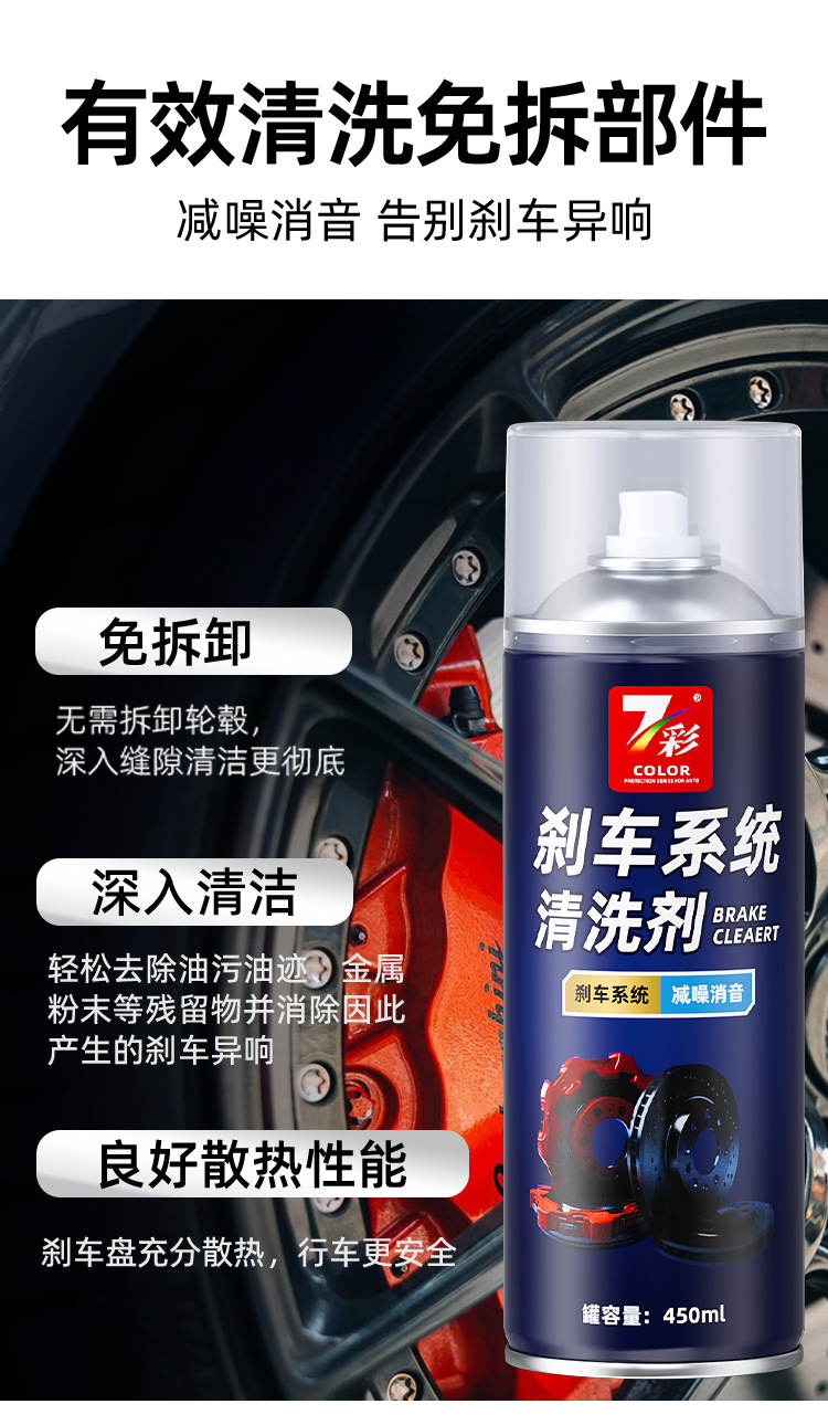 Automobile brake system cleaning agent brake abnormal noise elimination agent brake disc caliper rust removal decontamination maintenance cleaner