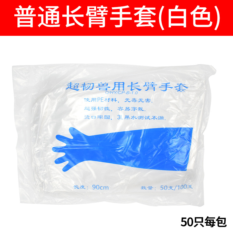Guantes veterinarios desechables de látex de brazo largo engrosados ovejas y ganado entrega de cerdas de cría de cerdos entrega veterinaria