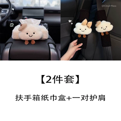 Cloud Design for Women, Car tissue box/set - 2-piece-set-armrest-box-tissue-box-a-pair-of-shoulder-pads
