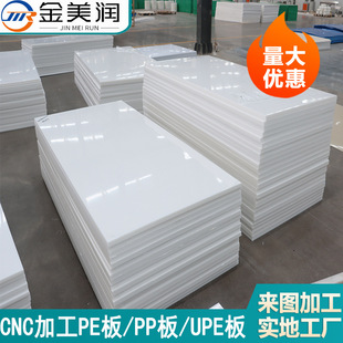 Wholesale Processing of White Ultra-High Molecular Weight Polyethylene Board Processing, Polyethylene Pe Board Processing, Upe Board Processing