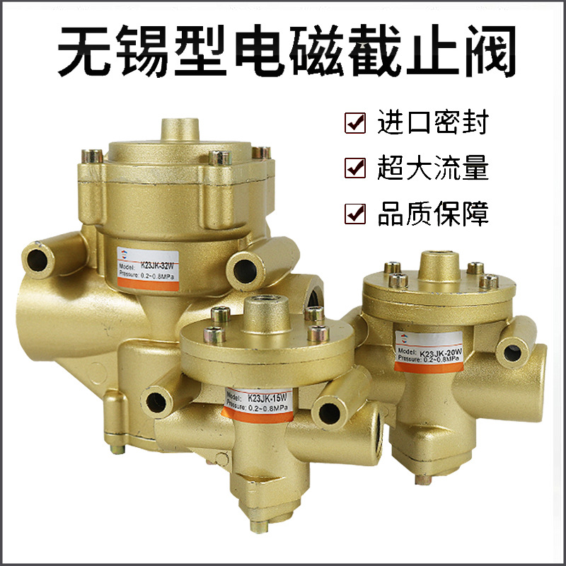 三通气控阀K23JK-8W/10W/15W/40W截止换向阀K22JK-15常闭气动阀