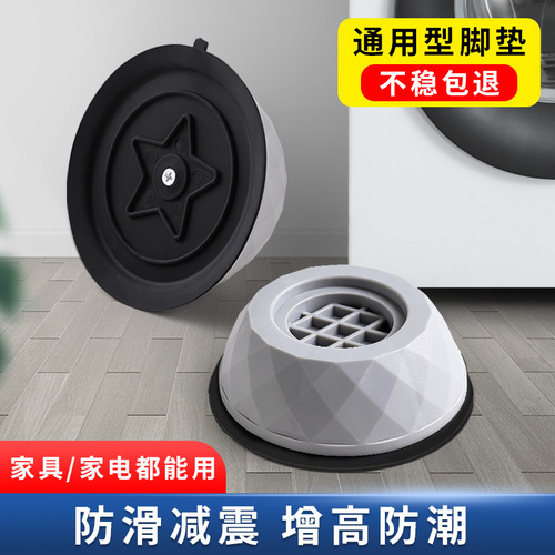 Washing machine foot pad universal base removable shock-absorbing foot pad non-slip booster pad fixed foot pad wholesale