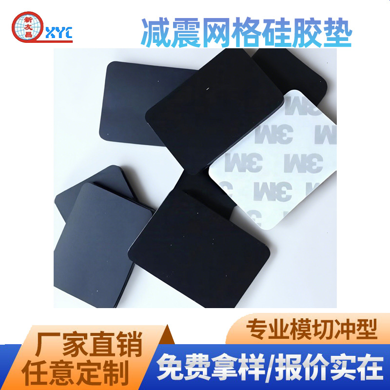 厂家模切硅胶垫片家具脚垫减震防滑加厚自粘背胶耐高温硅胶垫片