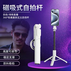 三角マグネット自撮り棒三脚携帯電話写真撮影360度回転bluetooth一体フレームクロスボーダー
