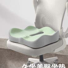 尾椎减压记忆棉坐垫术后久坐办公室专用透气座垫学生教室夏季屁垫