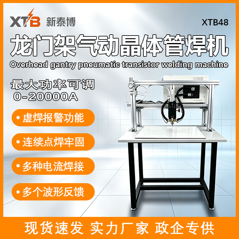 龙门架气动晶体管点焊机20000A大功率直流焊接18650锂电池碰焊机