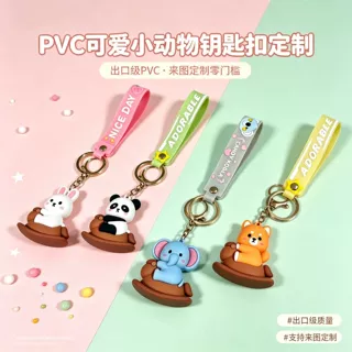 工厂批发卡通小动物钥匙扣配件PVC软胶定制挂件包包饰品小礼品