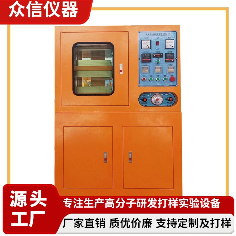 众信 实验室压片机硫化机 30T公称合模力 母粒打样对比