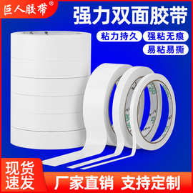 双面胶带白色高粘度绵纸办公文具办公室手撕无痕热熔胶双面胶批发