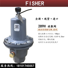 美國FISHER燃氣放散閥289H減壓閥DN25一寸燃氣安全放散閥