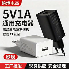 跨境5V1A充电器欧规手机插头适用安卓小家电 电源适配器USB充电头