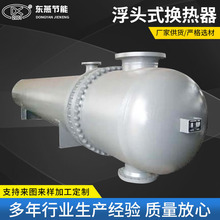 东燕列管式换热器 耐高温浮头换热器 Q245R Q345R 换热器配件