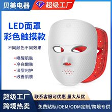 跨境新款led面罩美容仪美肤面膜仪七色光子嫩肤仪家用脸部美容仪