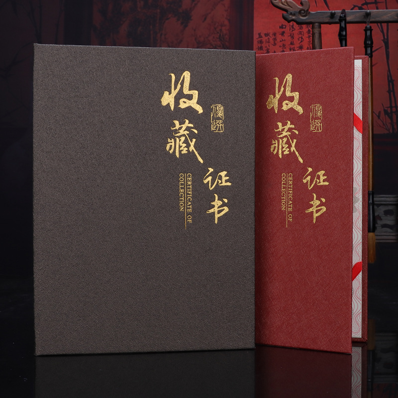 收藏证书外壳作品证明书艺术品协会珍藏捐赠创意古玩字画玉雕