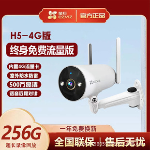 Hikvision H5 4g Lifetime Free Traffic 3 Million Outdoor Waterproof Voice Intercom Mobile Phone Remote Viewing